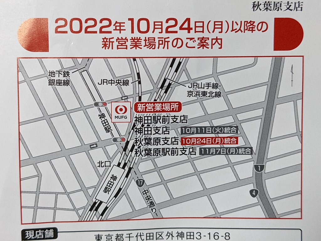 ufj_akiba_1024x768d