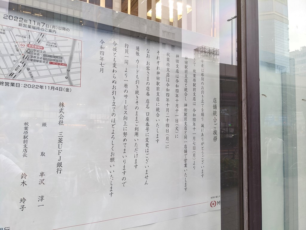 ufj_akiba_1024x768f
