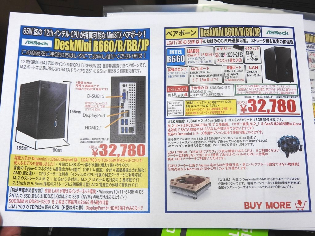 DeskMini_B660_akb_1024x768d