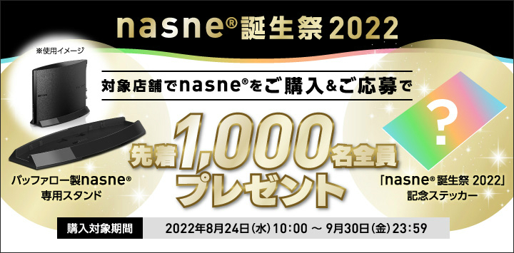 nasne2022_720x355