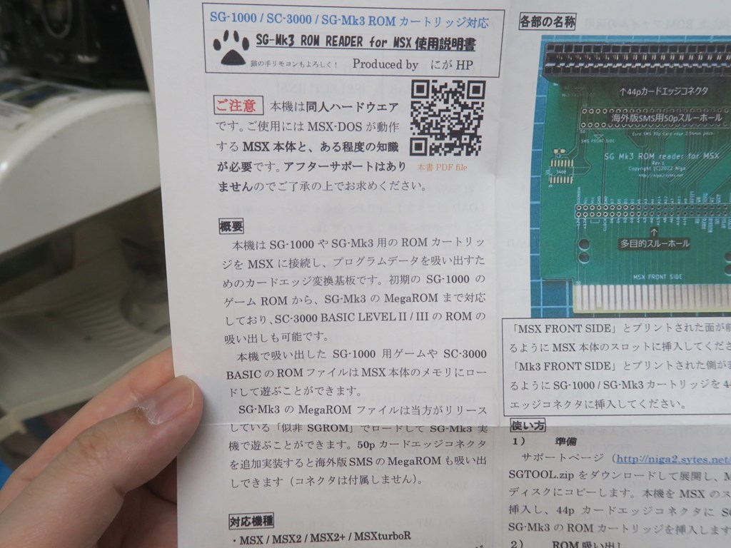 SGMk3_ROM_Reader_1024x768d