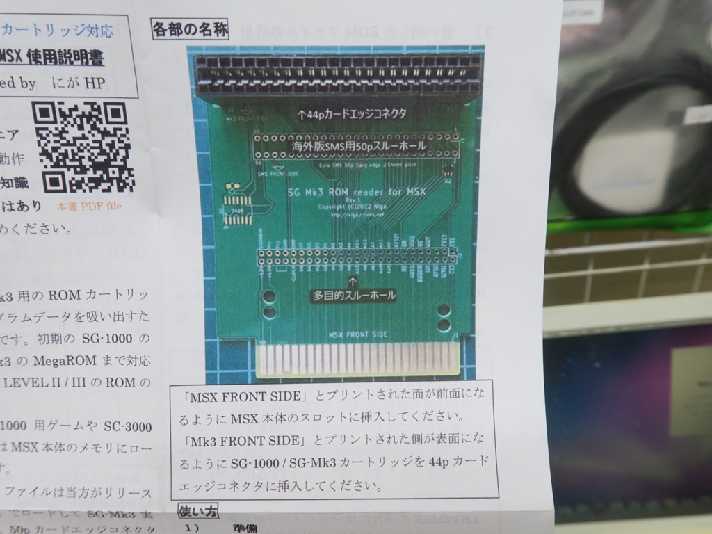 SGMk3_ROM_Reader_1024x768e