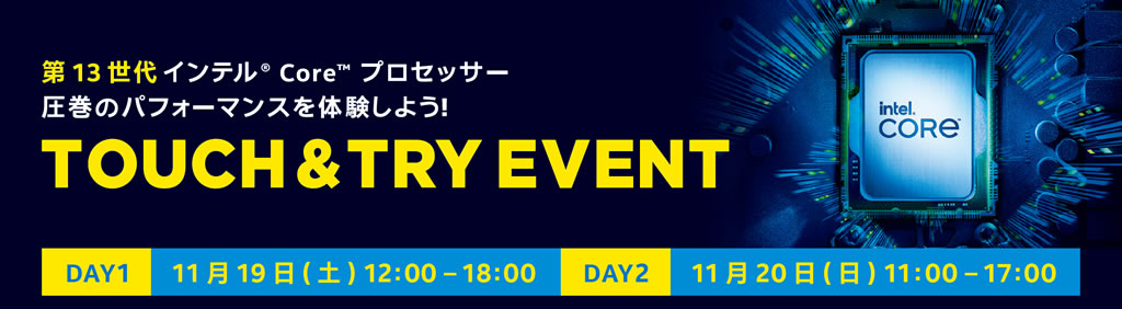intel_touch_and_try_event_1024x282