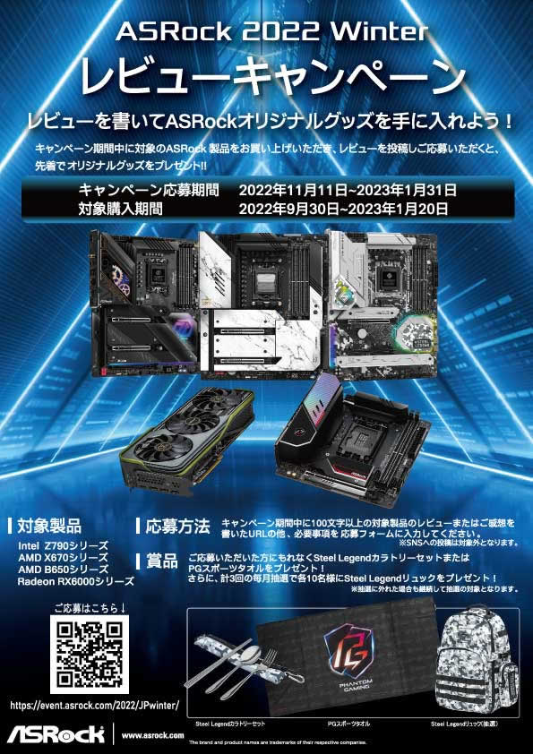 asrock_review_campaign_595x842