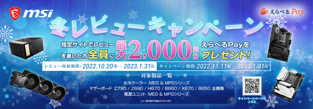 msi_winter_campaign2022_1024x358