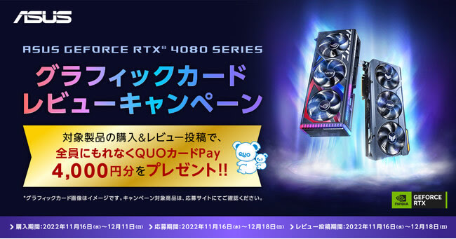 asus_rtx4080_campaign_650x341