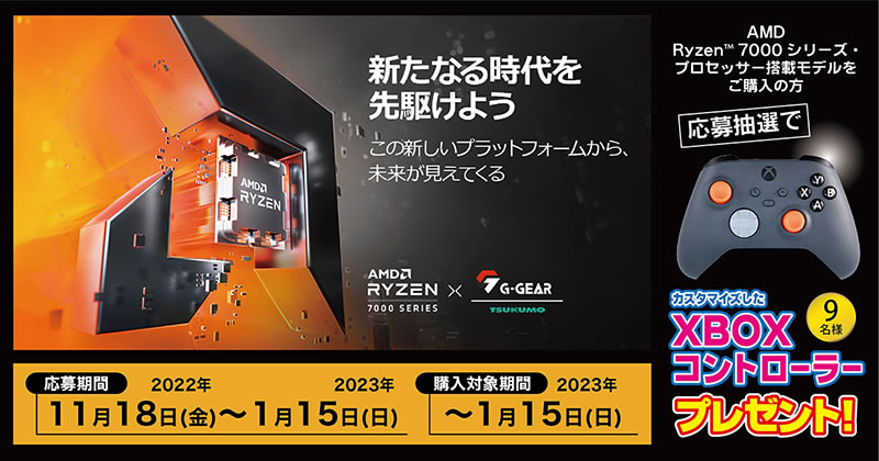tsukumo_ryzen_7000_campaign_800x420