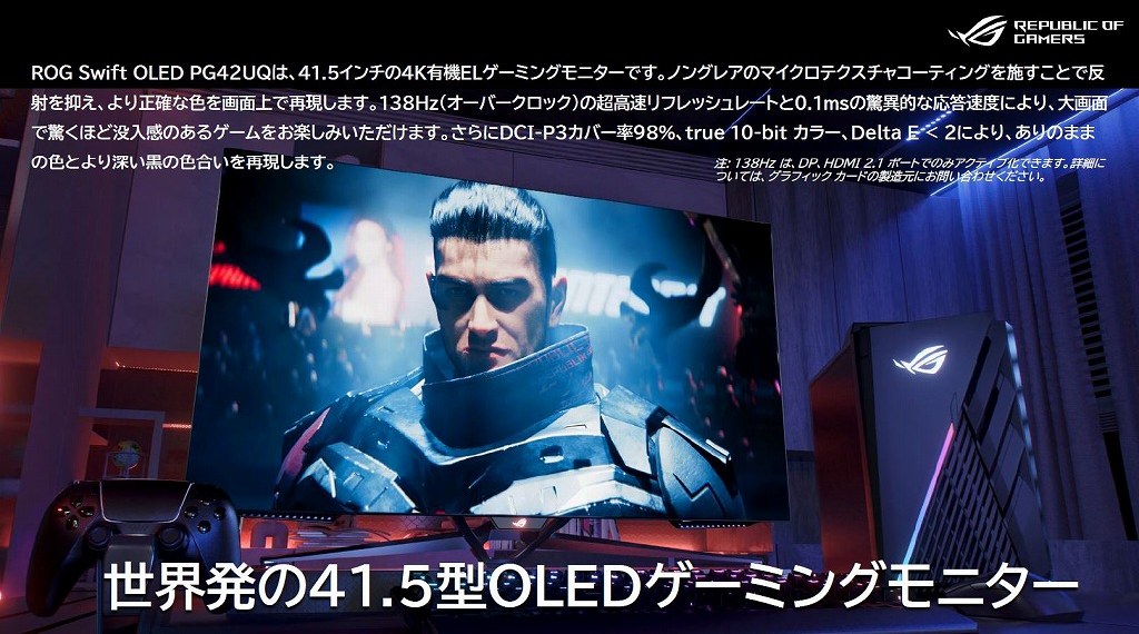 ROG_Swift_OLED_PG42UQ_30_1024x570