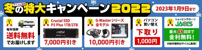 20221125sycomcampaign