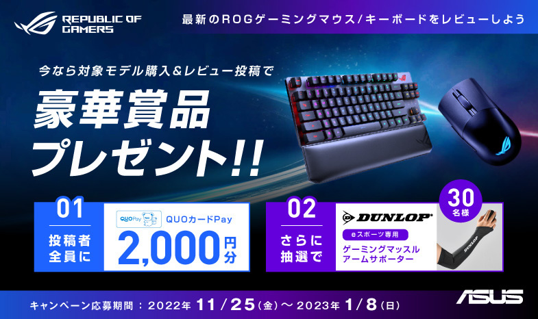 rog_gamingcampaign
