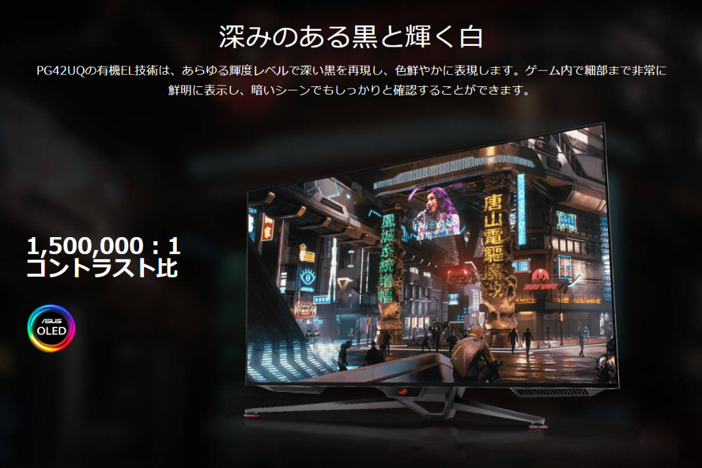 rog_swift_oled_pg42uq_901_1024x683