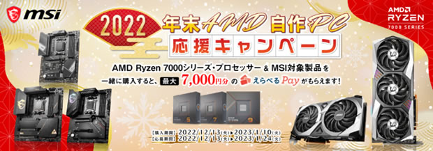 msi20221213campaign