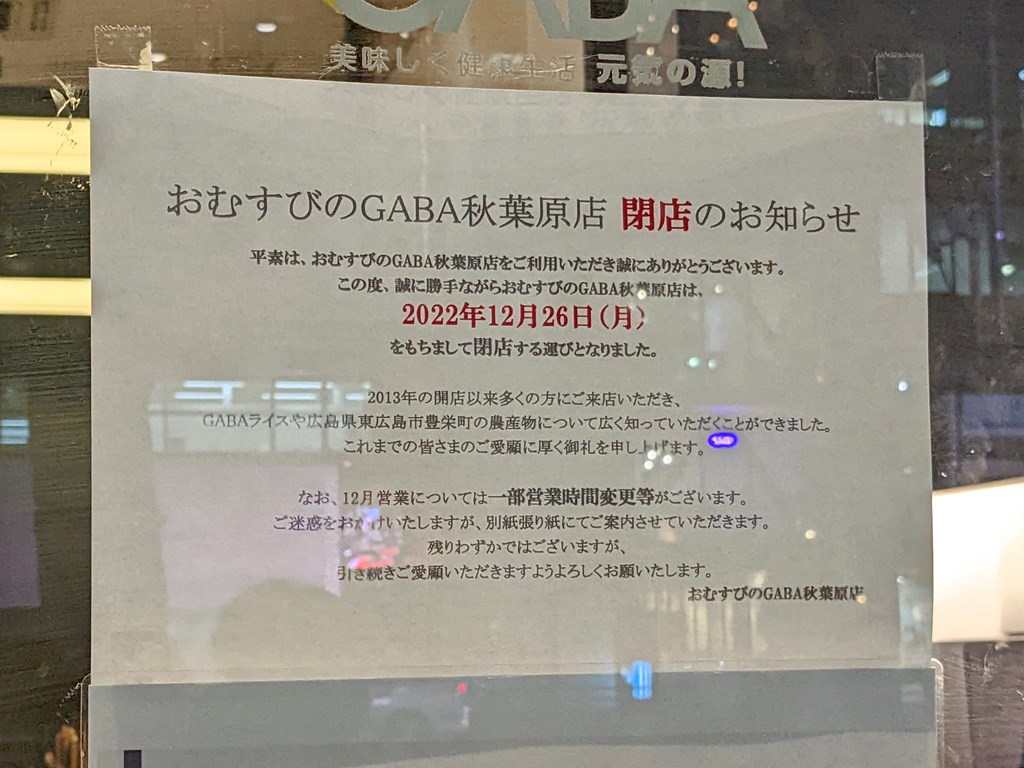 gara_akihabara_1024x768e