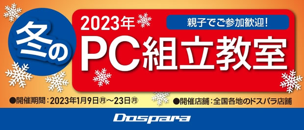 pc_kumitate_dospara