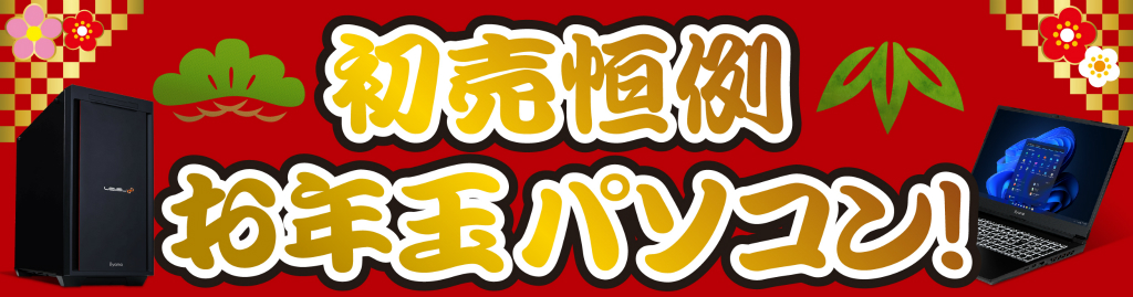 hatuuri_1024x269b
