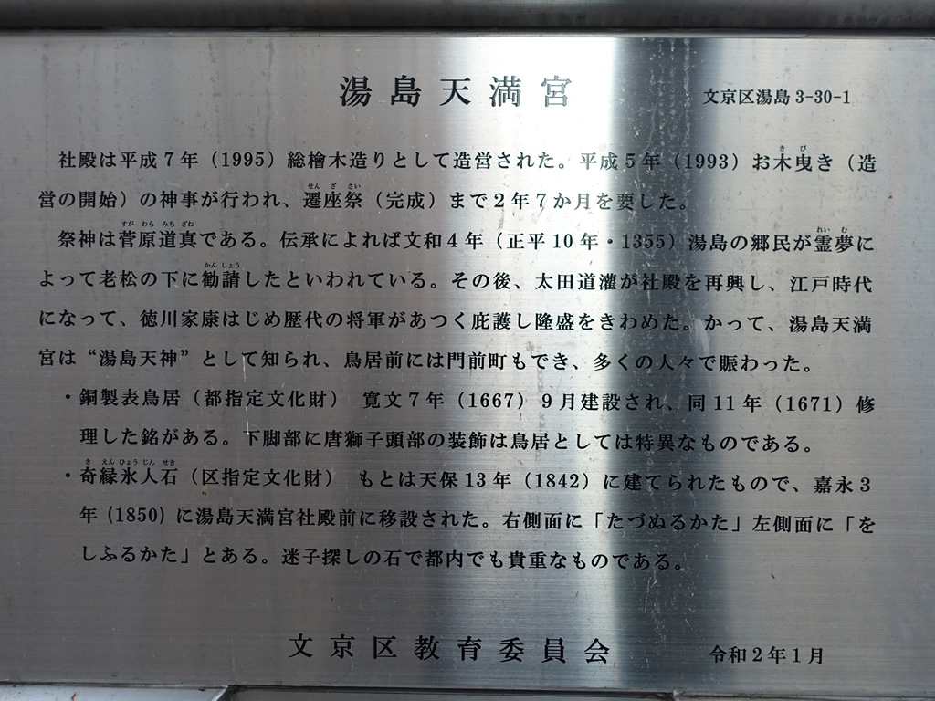 yushimatenmangu_05
