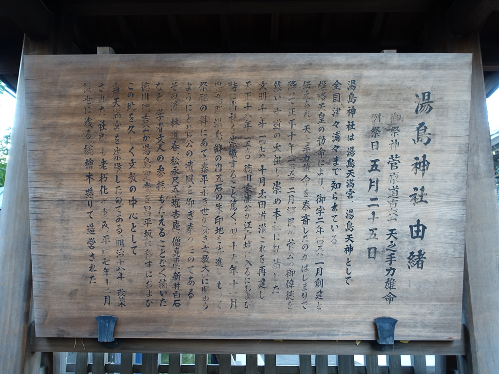 yushimatenmangu_06