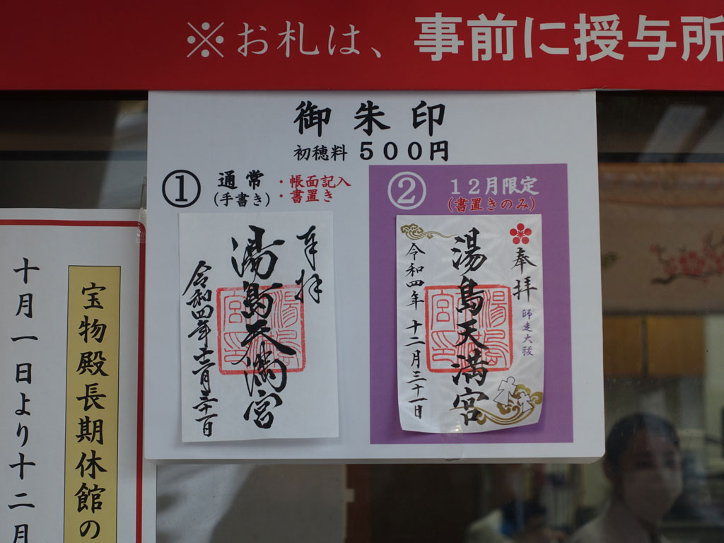yushimatenmangu_14
