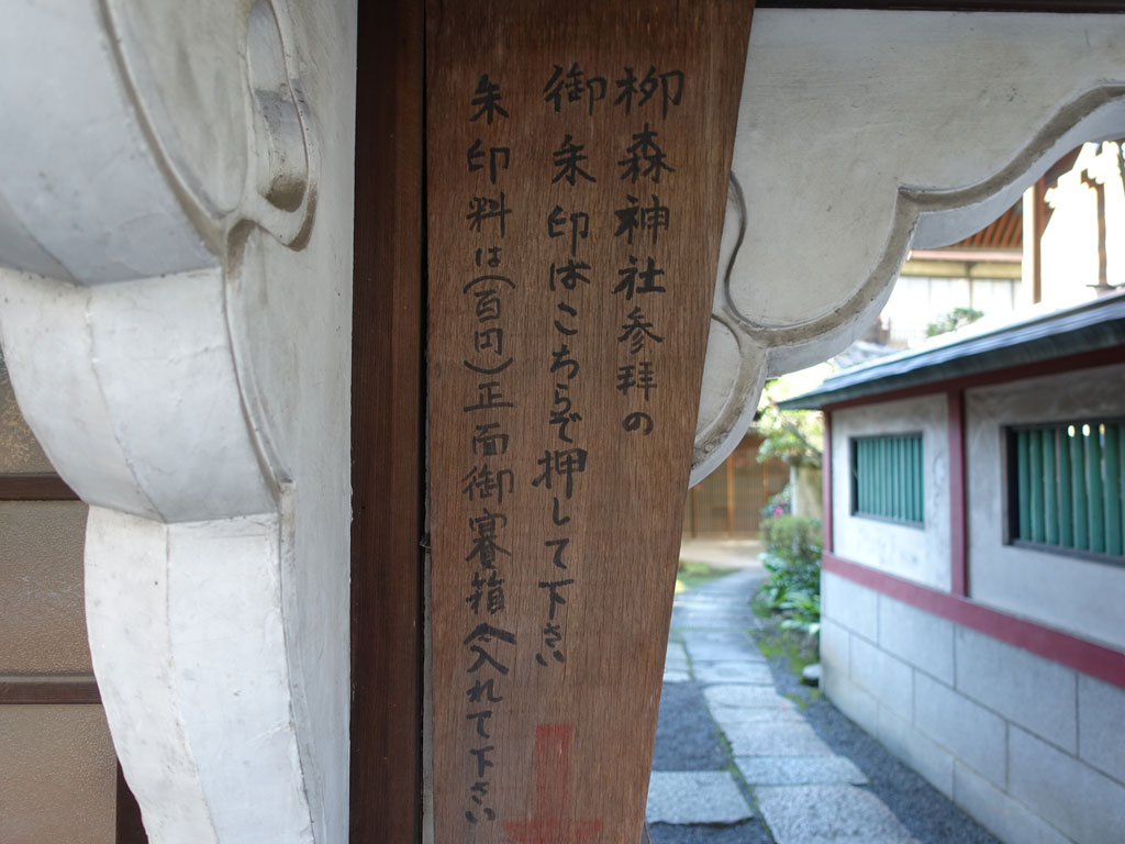 yanagimori_jinja_10