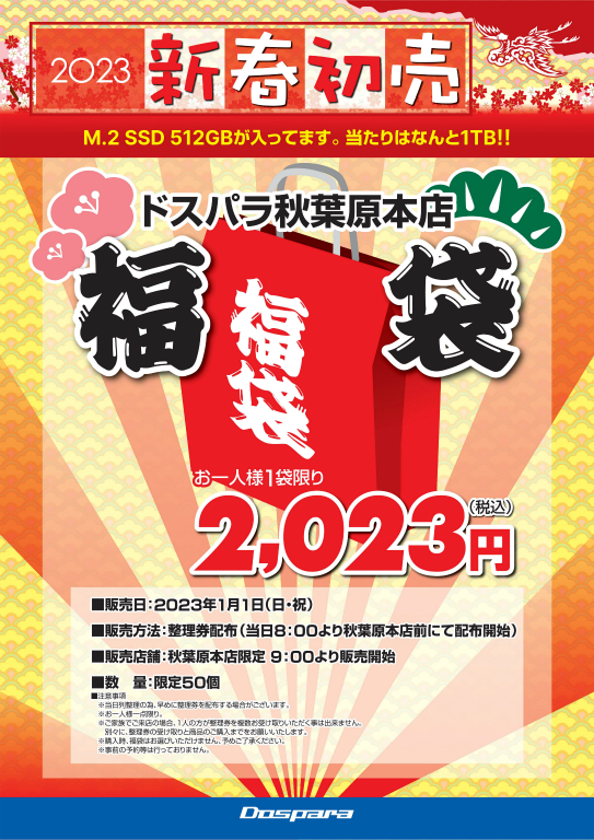 hatsuuri2023_dos_543x768b