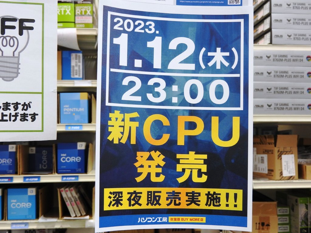 20230112akiba03_1024x768