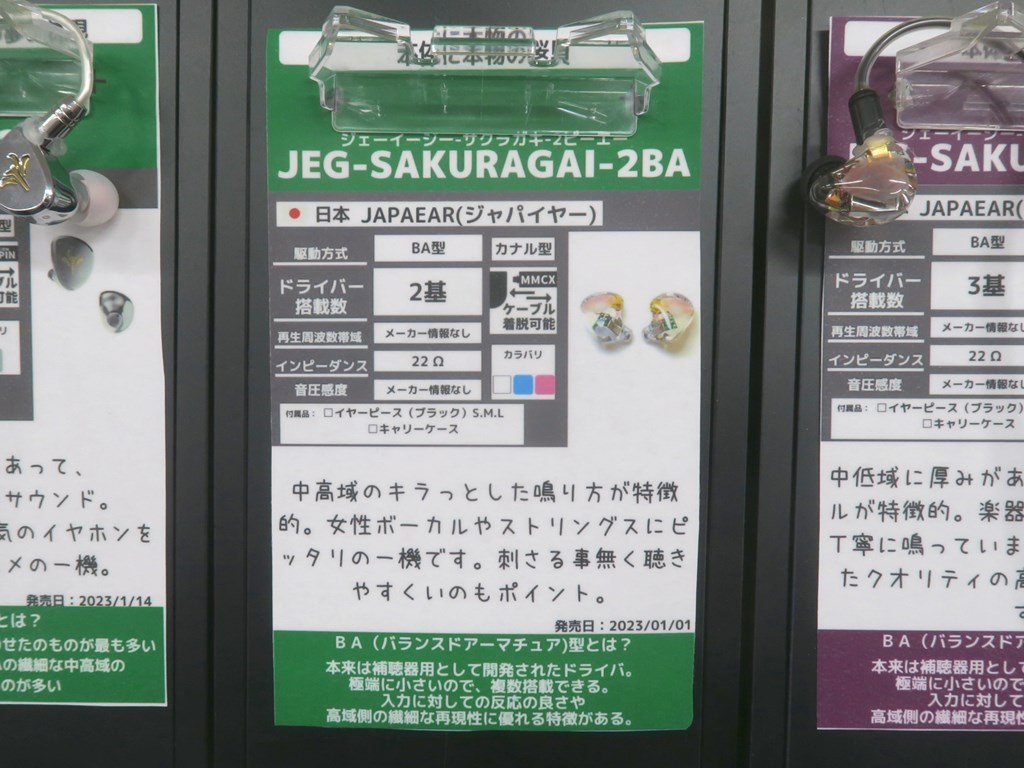 JEG_SAKURAGAI_2BA_1024x768b