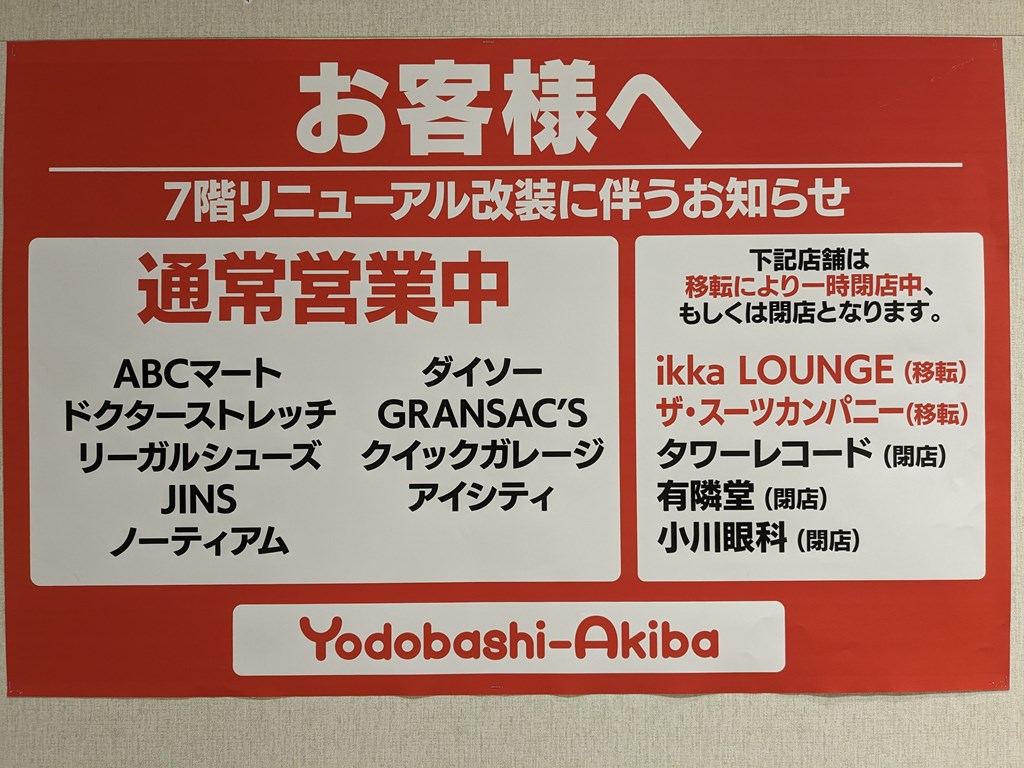 yodobashi_akiba_7_1024x768d