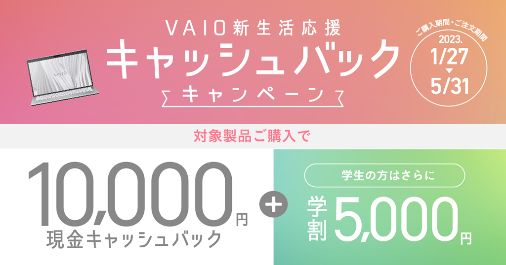 vaio_cashback