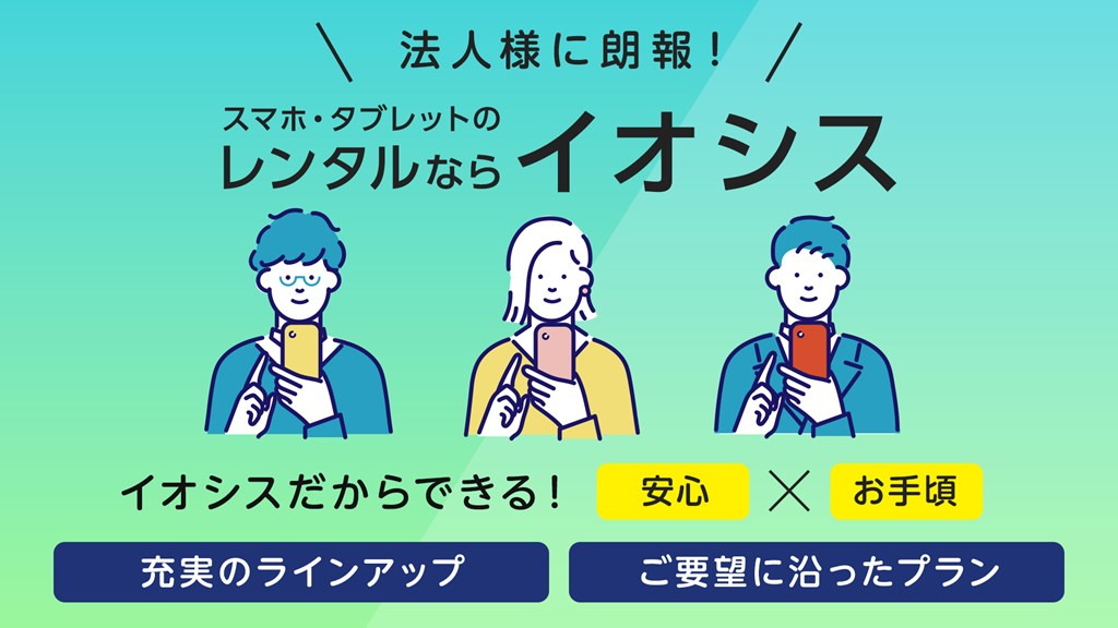 iosys_rental_02