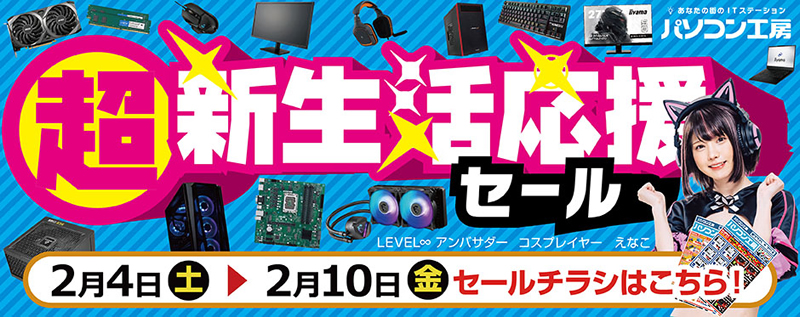 shinseikatsu_sale