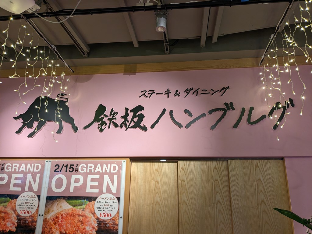 TeppanAkibaUDX_04