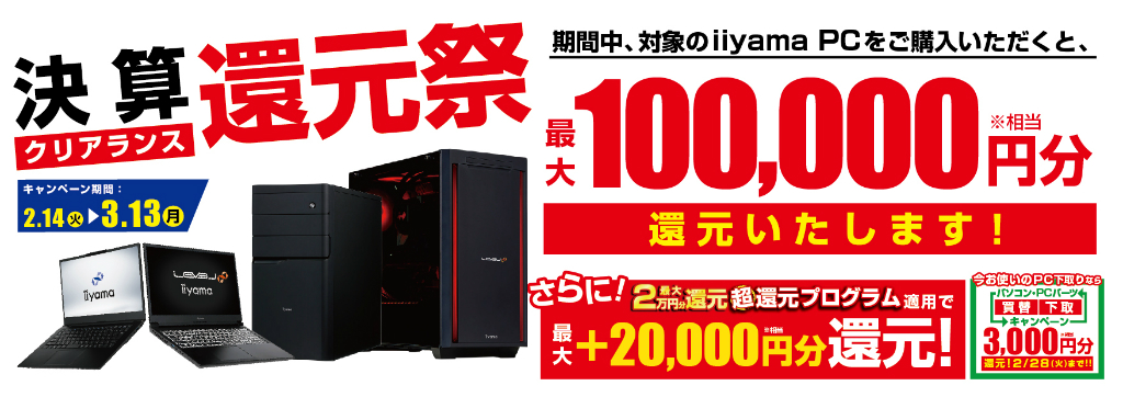 clearance_kessan_1024x362