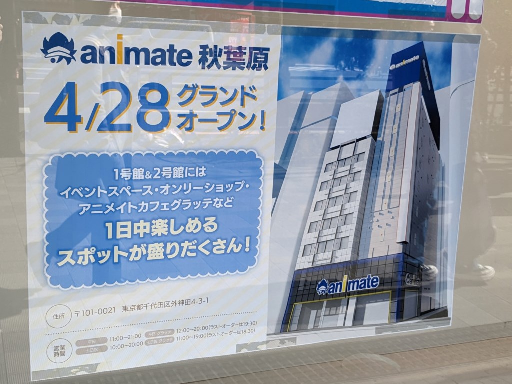 animeite_akiba01_05