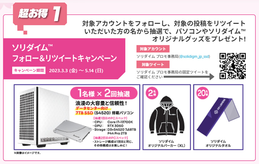 solidigm_campaign_20230303_02