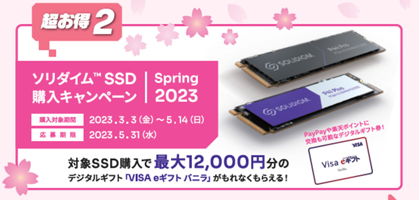 solidigm_campaign_20230303_03
