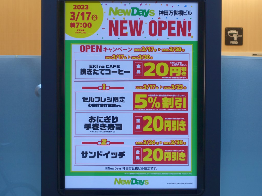 NewDays_manseibashi_04