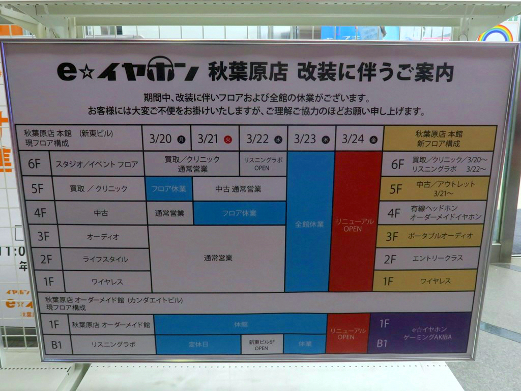e_earphone_akiba_1024x768bb