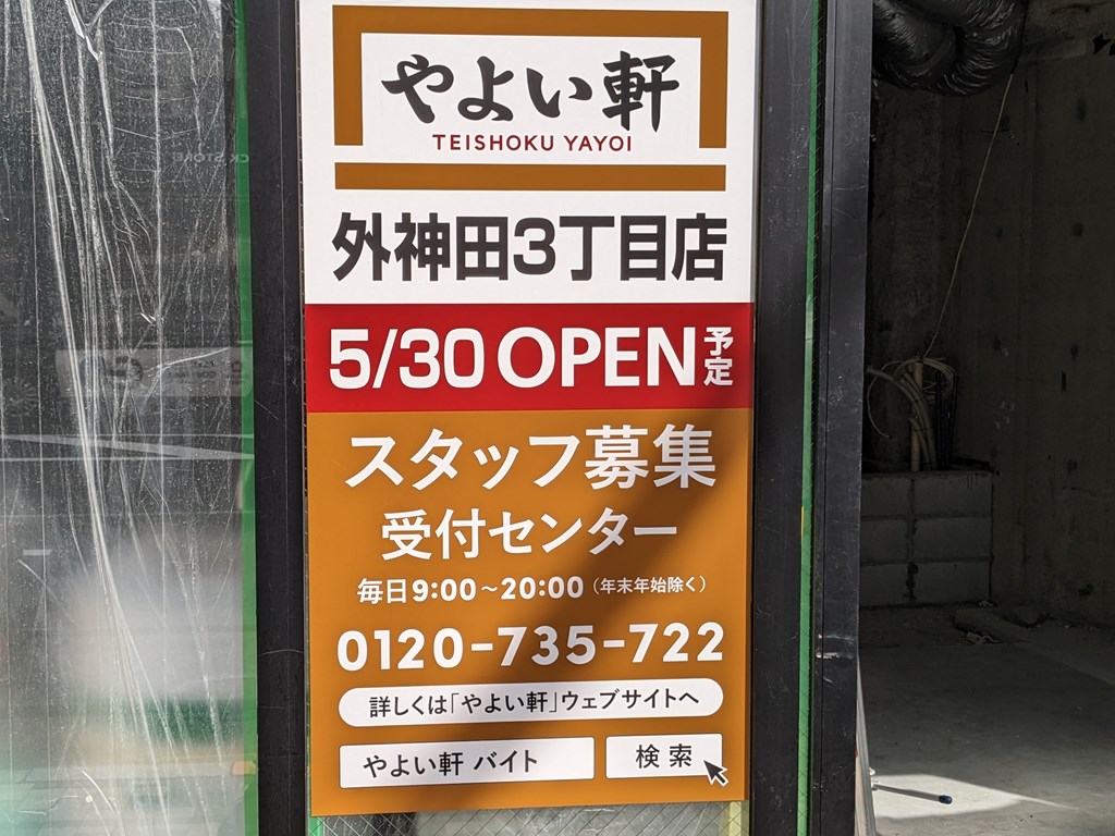 yayoiken_sotokanda3_04