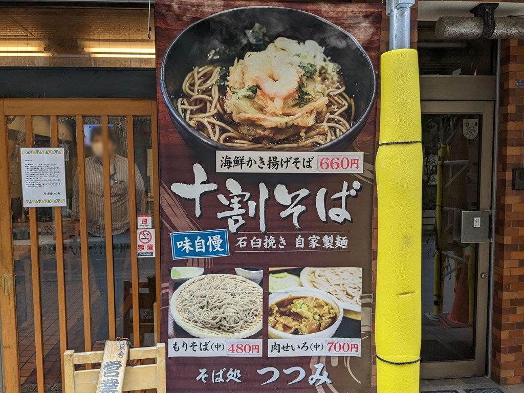 soba_tsutsumi_05
