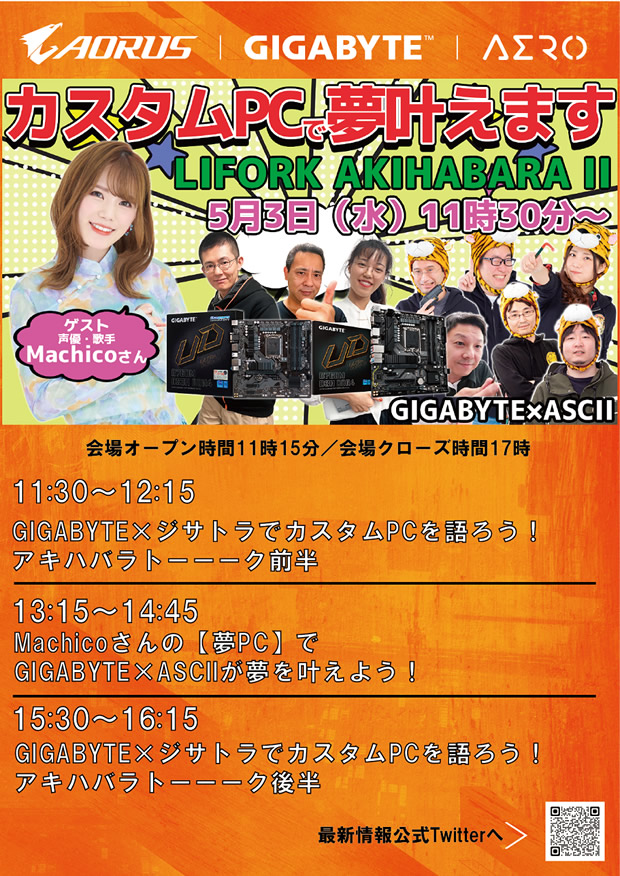gigabyte_event_20230503_2