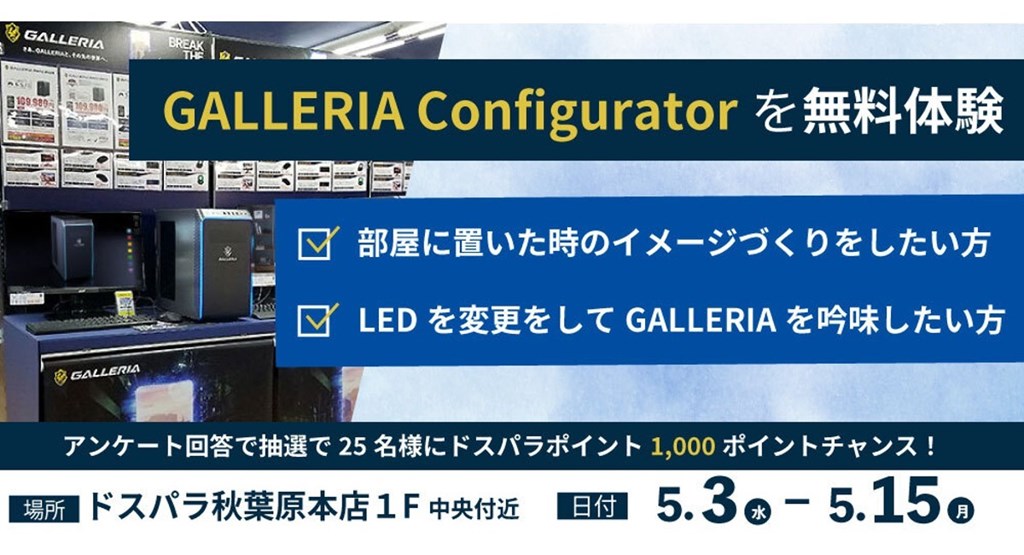 GALLERIA_Configurator_taiken_02