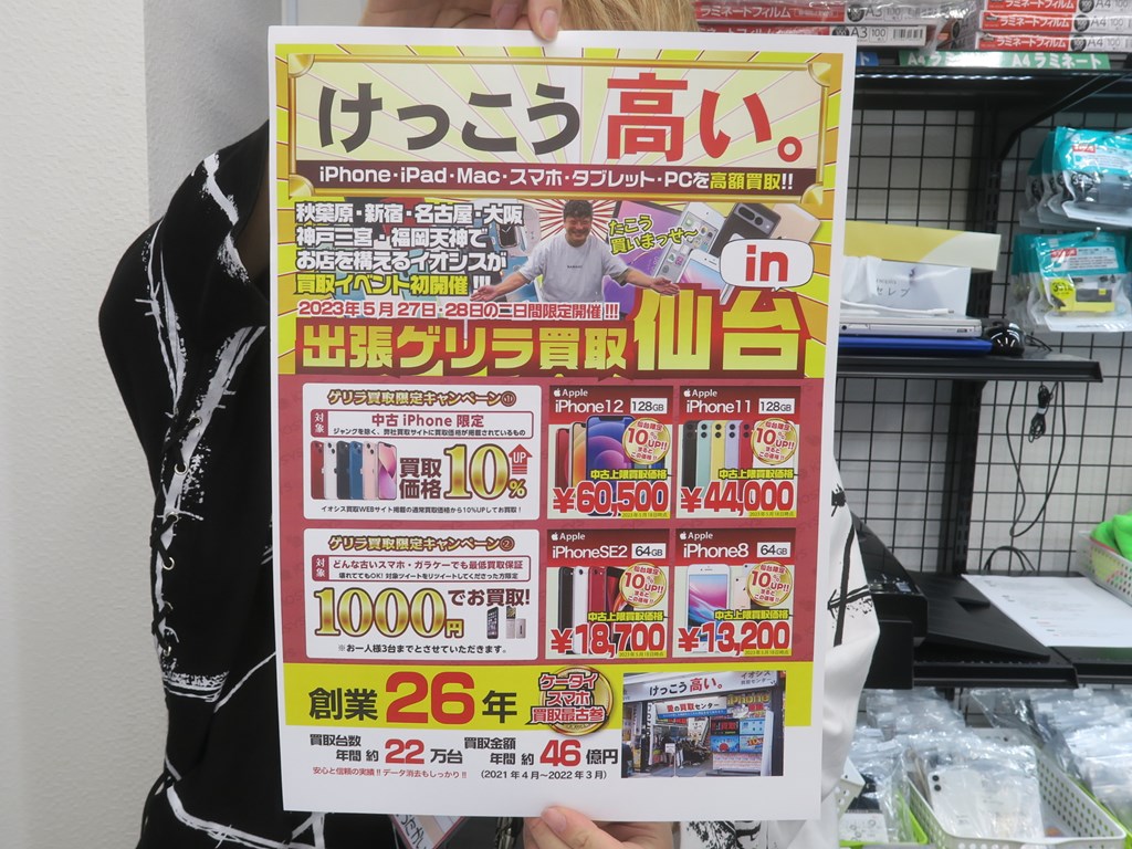 iosys_kaitori_sendai_03