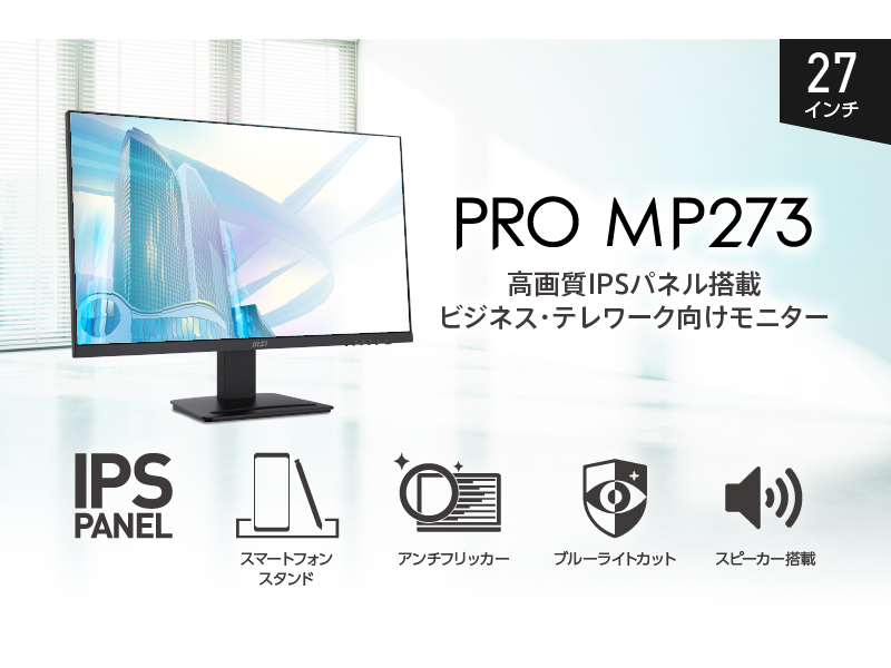 PRO_MP273_800x600b