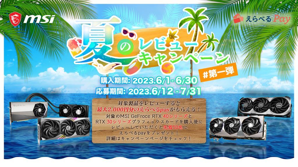 msi_2023_summersale
