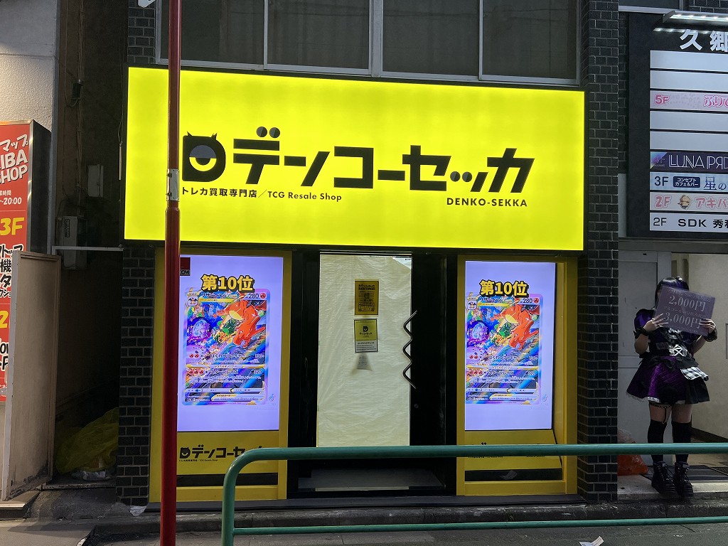 denkosekka_03