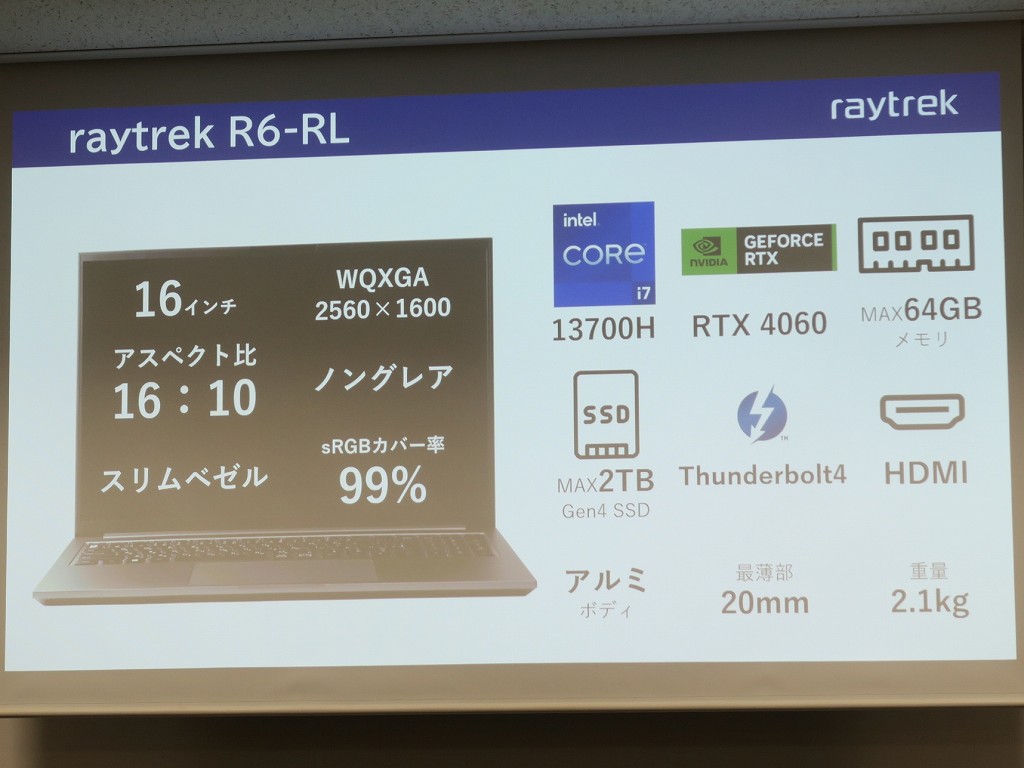 raytrek_R6RL_A4R_05