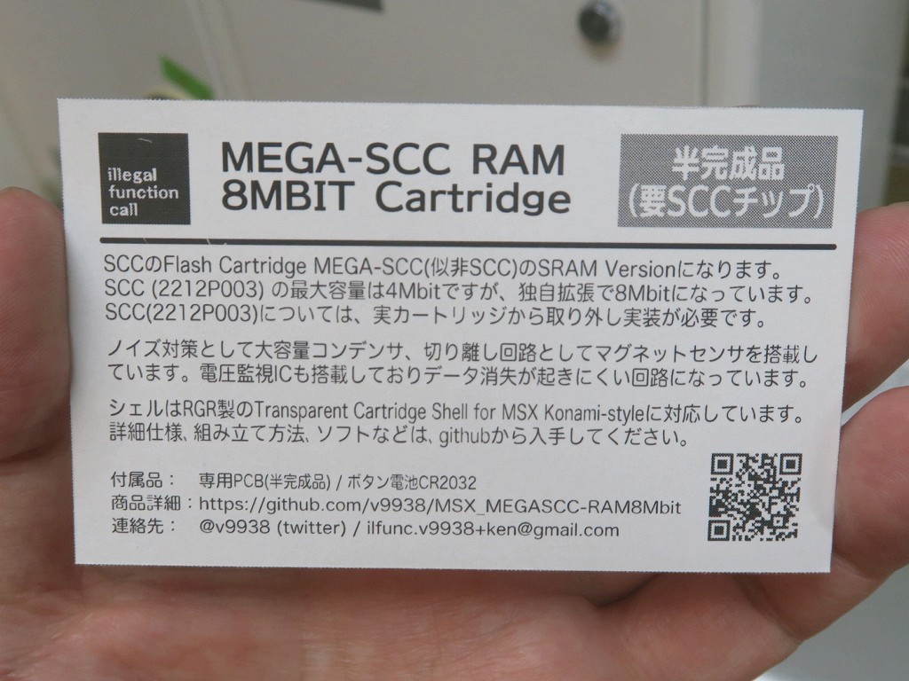 MSX_MEGA_SCC_SRAM_04