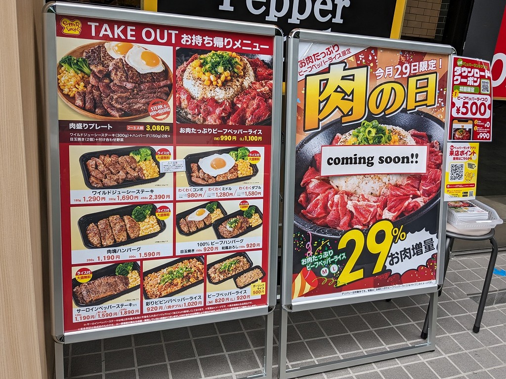 pepperlunch_akb_chuou_04