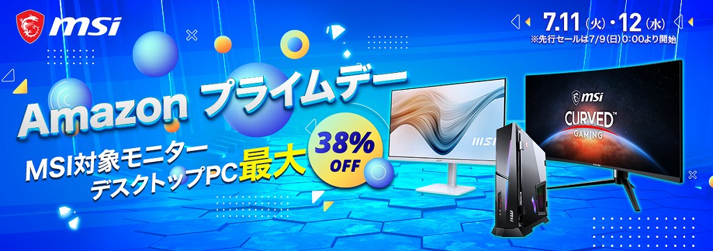 msi_amazon_sale2023_01