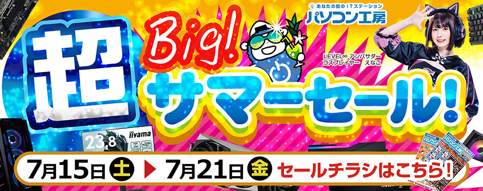 unitcom_big_summer